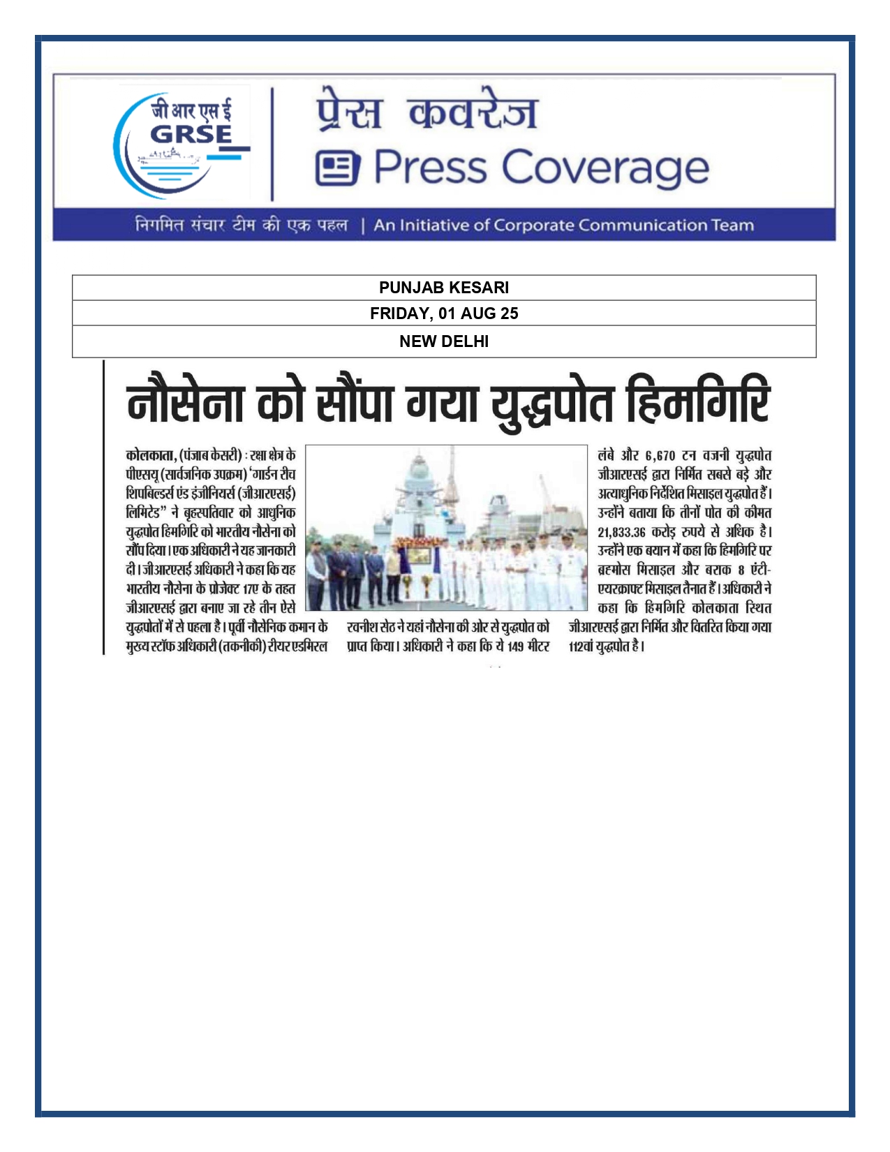 Press Coverage : 1 Aug 25:Another indigenous warship joins Navy